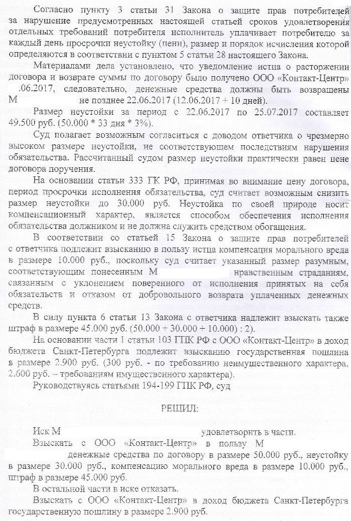 Моральный вред по закону о защите прав потребителей образец