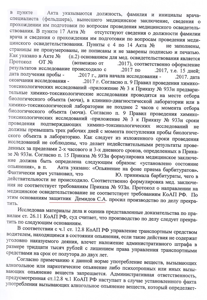 адвокат возврат прав за пьянку спб