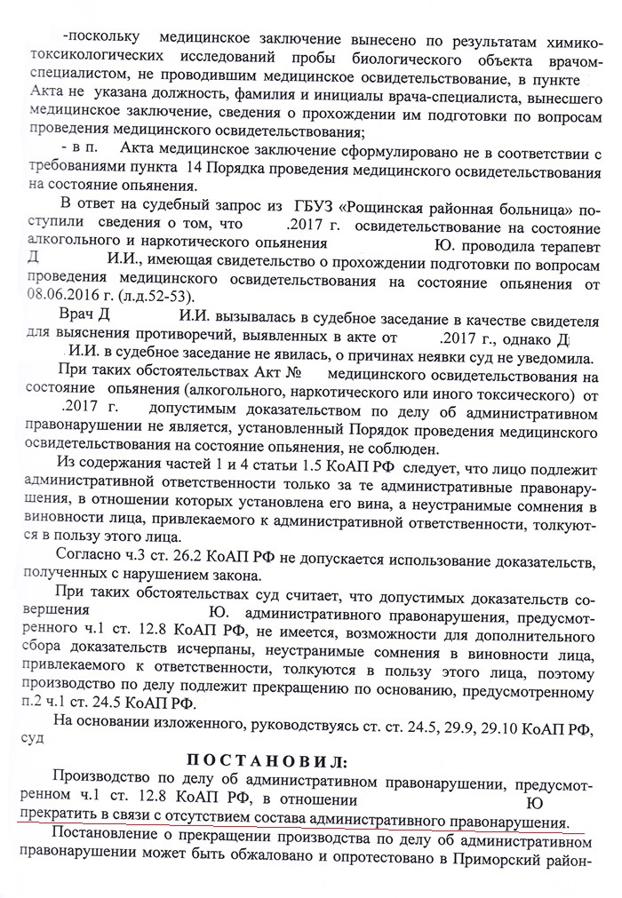 услуга по возврату вод прав, лишений по 12.8 коап рф